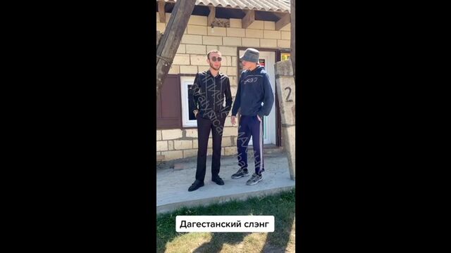 Сленг дагестанцев